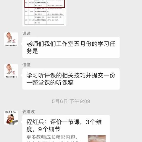 “评”研课堂   “美”促成长 －“谦谦工作室”岗位练兵之听评课活动掠影