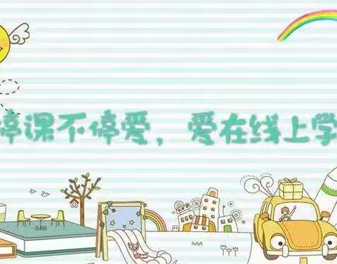 宁海县力洋镇前横幼儿园：宝贝 宅家一起玩 小（一）班线上小课堂第四期