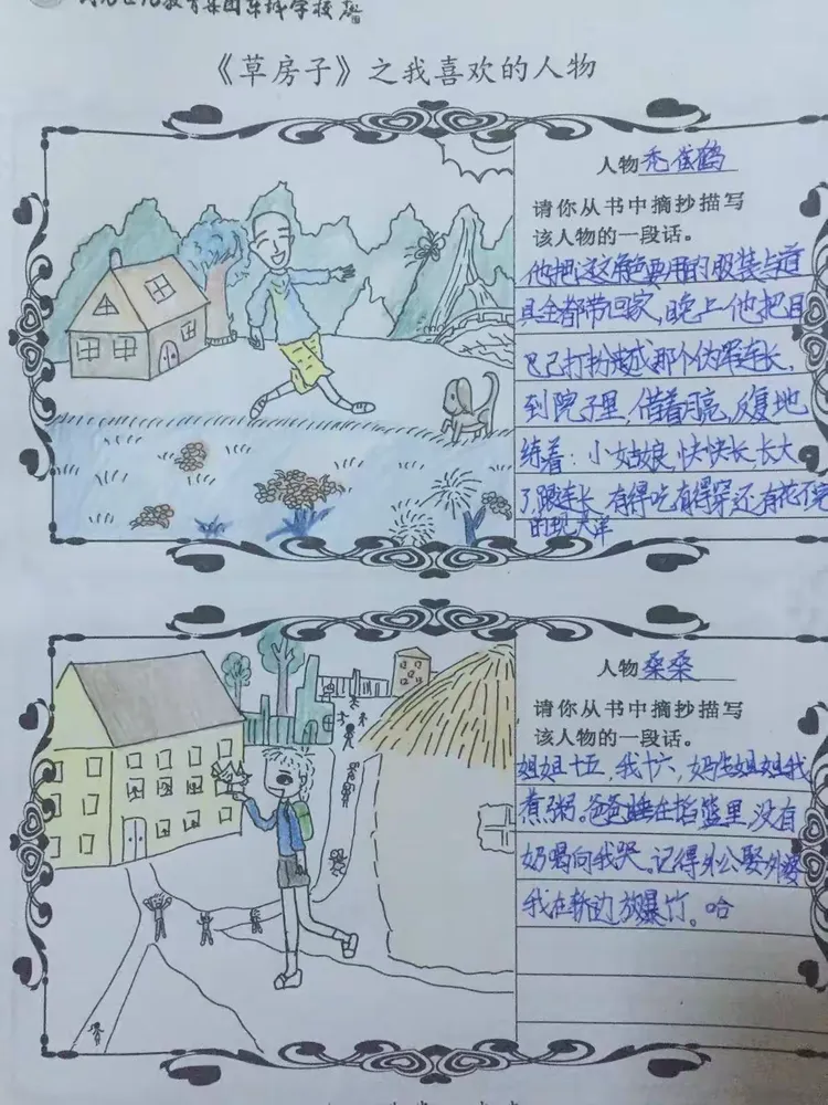 读巜草房子》笔记