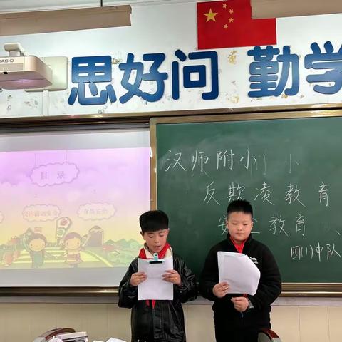 校园安全教育暨防欺凌专题教育队会—汉师附小四（1）中队