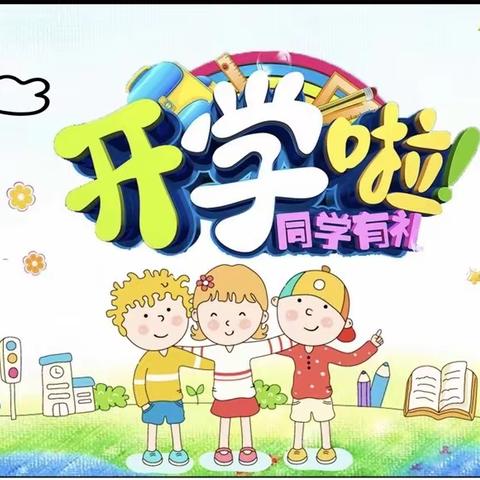 《从心开始·快乐启航》——百幼大二班开学第一周精彩回顾