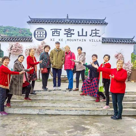西客山庄快乐相聚