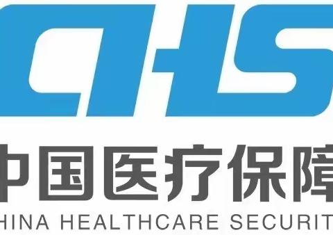 高陵区医疗保障局送政策进万家送服务到基层