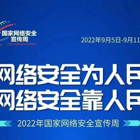 景泰县第七小学国家网络安全宣传