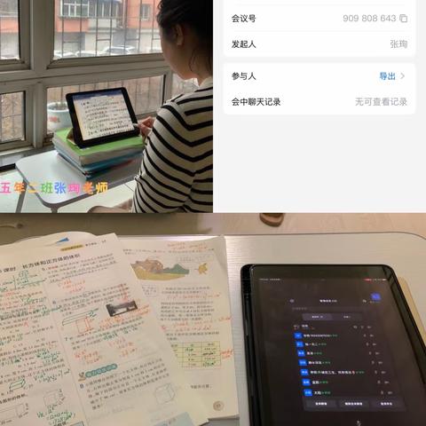 “停课不停学，进步不止步”第八小学线上教学，护航成长——五年二班网课纪实