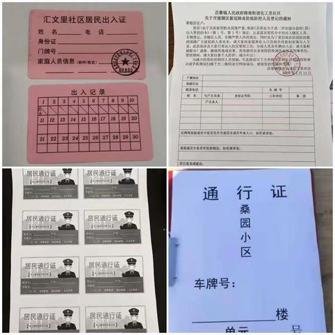 昌黎镇依法有序防控新冠肺炎科学细化防控工作流程