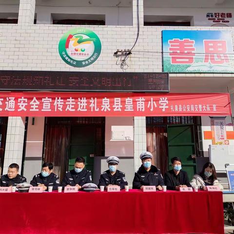 “12.2”交通安全知识宣传日——城关学区皇甫小学分会场活动简讯