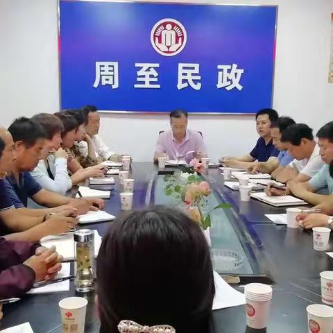 民政局召开社区治理工作推进会