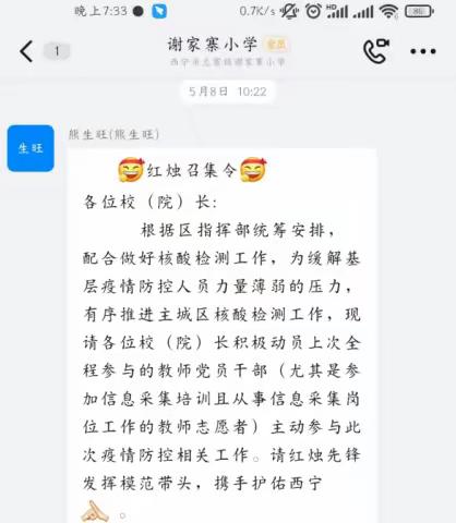 【谢家寨小学】迎难而上，无愧时代担当