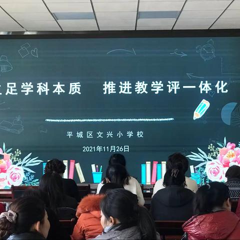 【德润童心❤️文以启智】教与研携手，学与思并肩——文兴小学线上集体教研活动纪实