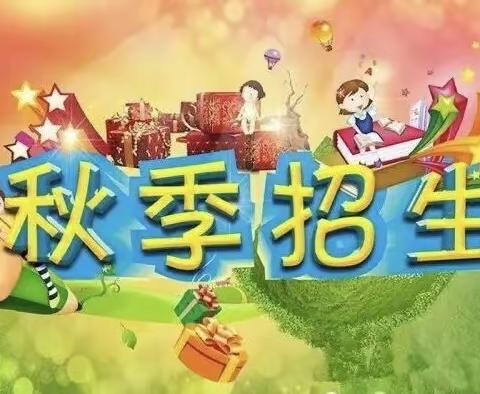 朱堡小学幼儿园，我们即将迎来新的学期！👏👏👏