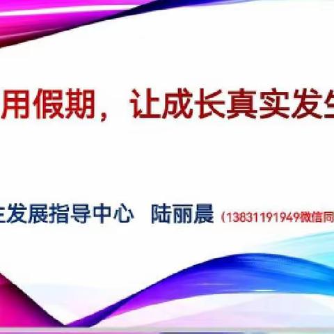 充分利用假期，让成长真实发生   —— 2022级高一新生家长会