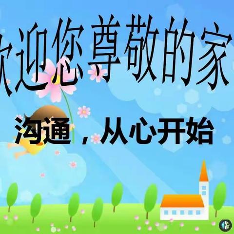 孩子的成长，我们相伴——藤田中学期中家长会纪实