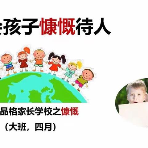 “最美人间四月天 慷慨品格润心田”—民族幼儿园朵朵四班系列活动