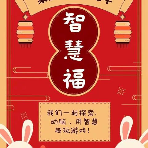 “萌娃迎新春🎈 五福促成长”——☀民族幼儿朵朵四班集福活动🎆🎆🎆