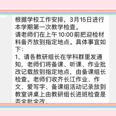 常规检查促提升，落实“双检”有成效——白云湖学校数学组常规检查