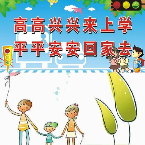 遵守交规、平安出行——合肥市龙腾家园幼儿园关于家长接送孩子上下学安全的告知书