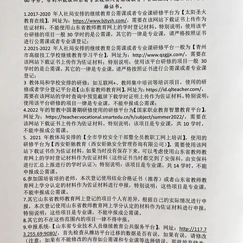 民族中专举行山东省专业技术人员继续教育学分申报培训会