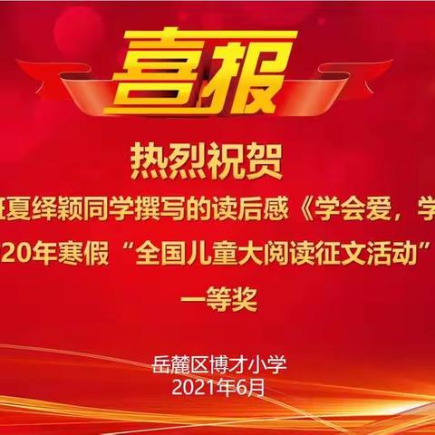 最是书香能致远——博才小学2021暑假阅读活动倡议