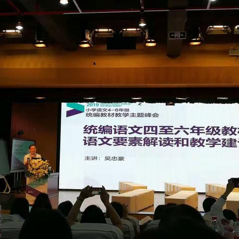 吴忠豪教授   统编教材四至六年级语文要素解读和教学建议