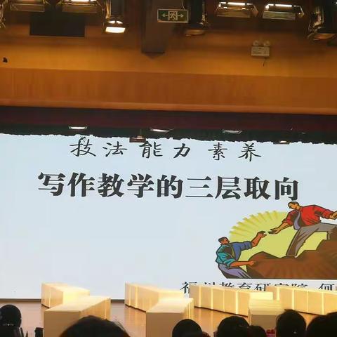 何捷老师习作教学讲座