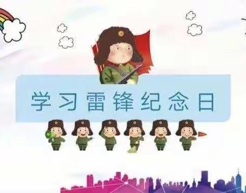 学习雷锋好榜样———周幼大二班