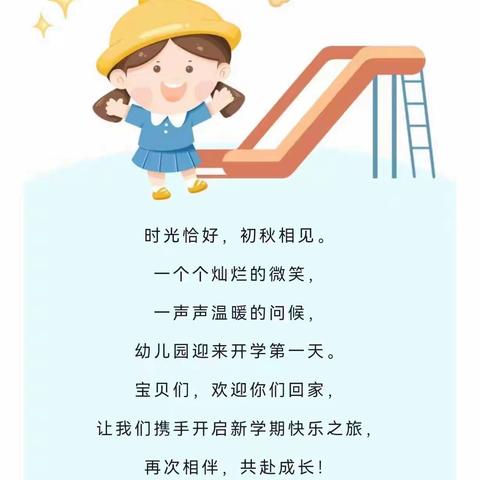 时光恰好，以爱相遇——古泉幼儿园开学第一天（副本）