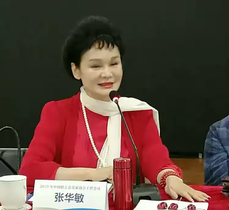 副主席：著名歌唱家张华敏出席会议并讲话。