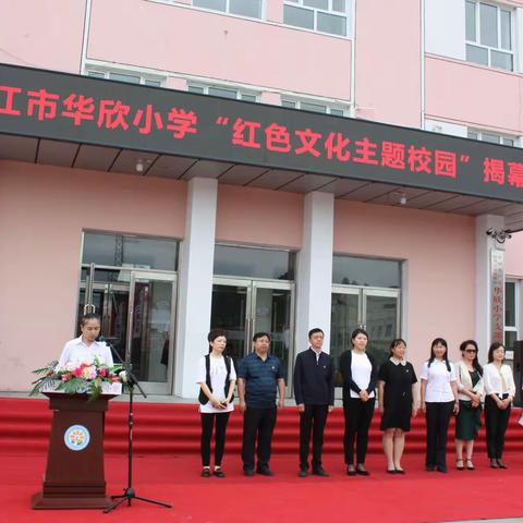 “赓续红色精神，献礼建党百年”——阳明区华欣小学“红色文化主题校园”落成揭幕