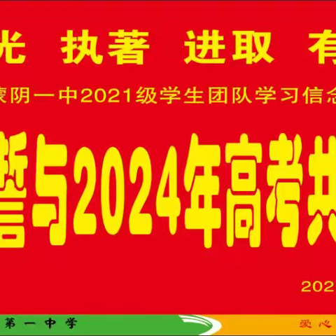 好风凭借力  送你上青云     ——蒙阴一中2021级学生优秀三本展览