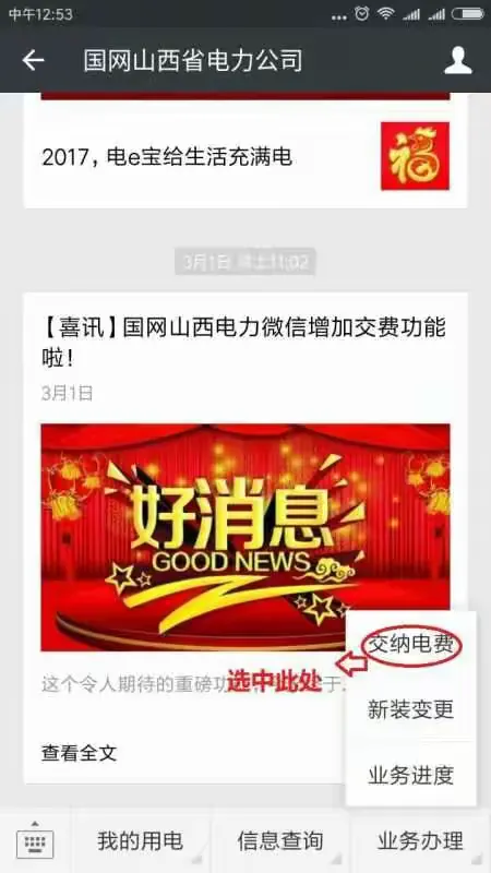 微信电费交纳步骤