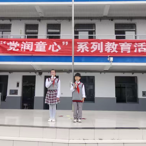 三道街小学党润童心系列活动——红色基因代代传，红色故事润童心