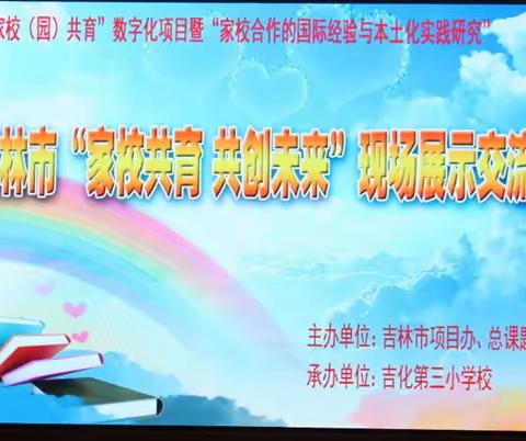 家校共育 共创未来