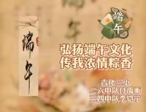弘扬端午文化 传我浓情粽香