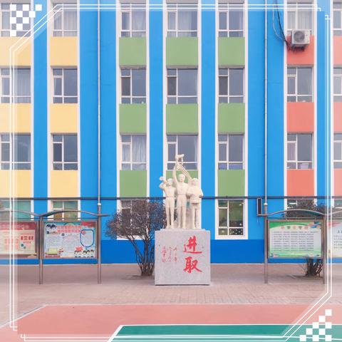 绳系三小教工情