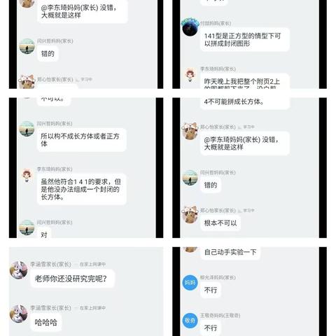 《展开与折叠》意外生成的真实课堂教学案例加区二小   李桂菊