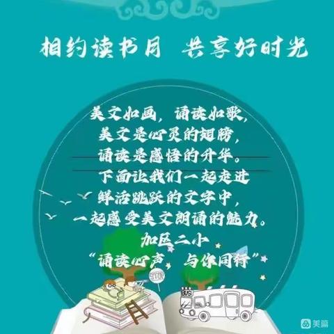 【加区二小高子衿】“学习二十大 启航新征程” —加区二小“诵读心声•与你同行”美文朗诵优秀作品展播