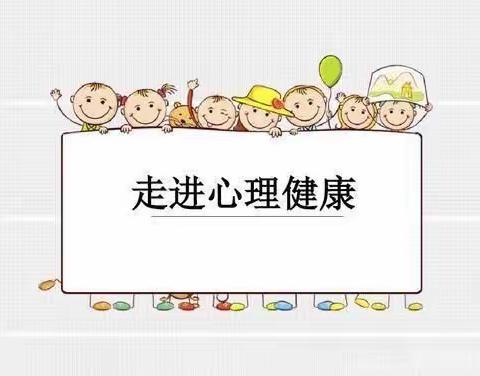 有关心理健康的图片