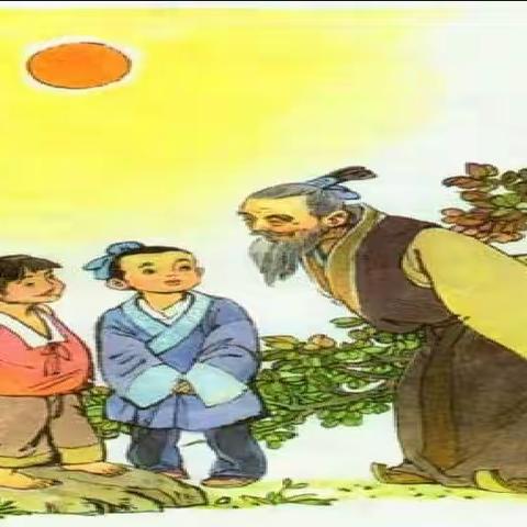 《两小儿辩日》