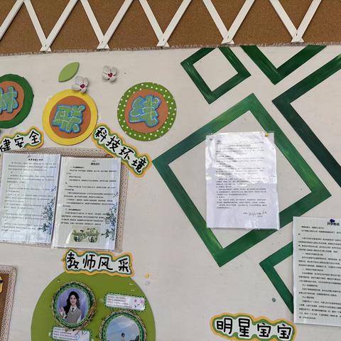 ✨星光五班✨家园速递——9月