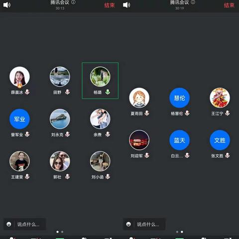 禹州支行5月11日线上行务会