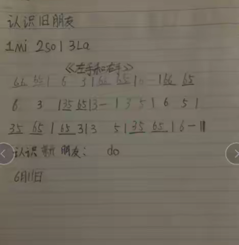 北山小学一年级学生2020年上半年疫情期间听课笔记