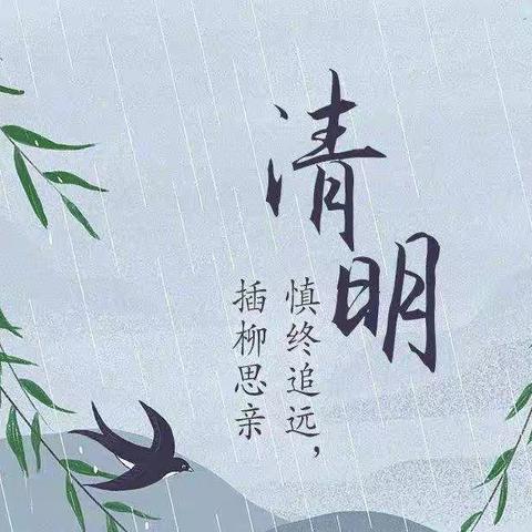 慎终追远，祭奠英烈；铭记历史，坚定立志——学院附小“清明节”主题升旗仪式记录