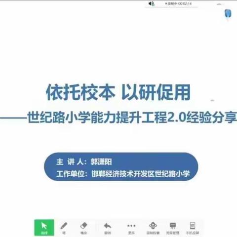 车疃小学组织全体教师参加能力提升工程2.0线上专家直播培训