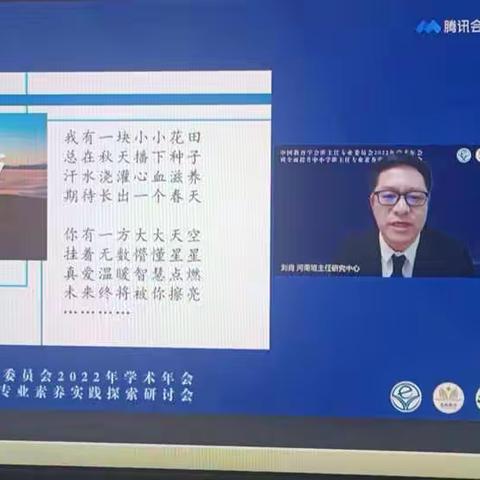 凝心聚力共学习    携手同行齐成长——许昌市文化街小学《全面提升中小学班主任专业素养的实践探索》线上培训