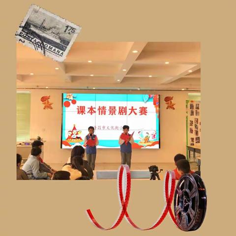 文韵飘香，精彩剧现——文化街小学六年级课本剧展演