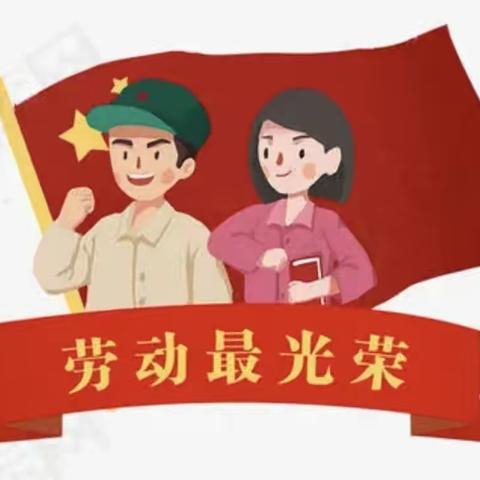 劳动最光荣——山北乡中心小学2021年劳动技能比赛