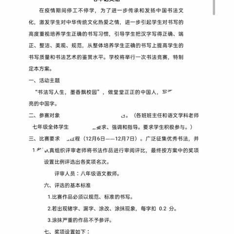 书法写人生，墨香飘校园