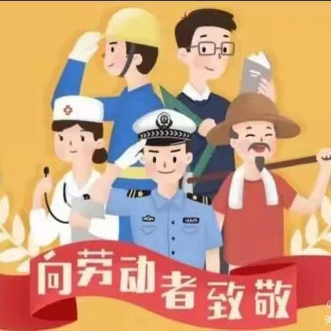 台头二幼---我劳动，我光荣主题活动