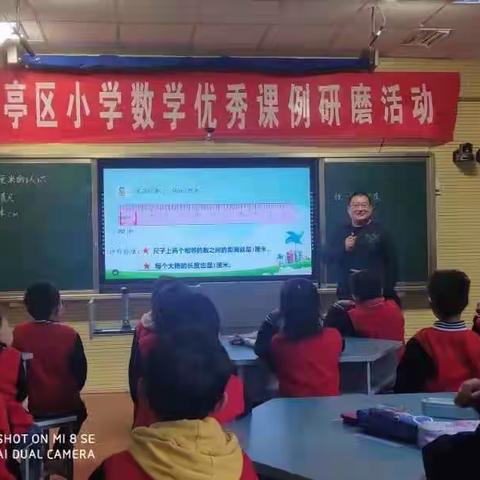 聚焦新课堂  研磨共成长——山亭区小学数学优秀课例研磨活动